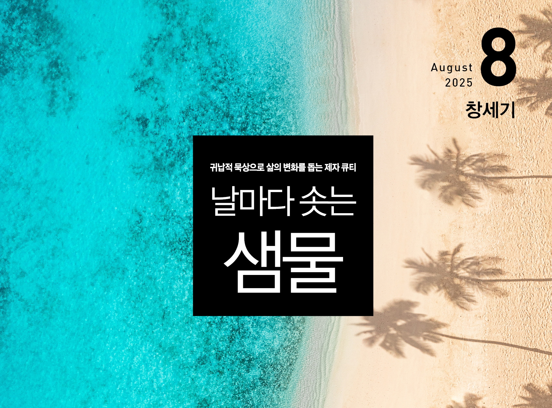 날샘